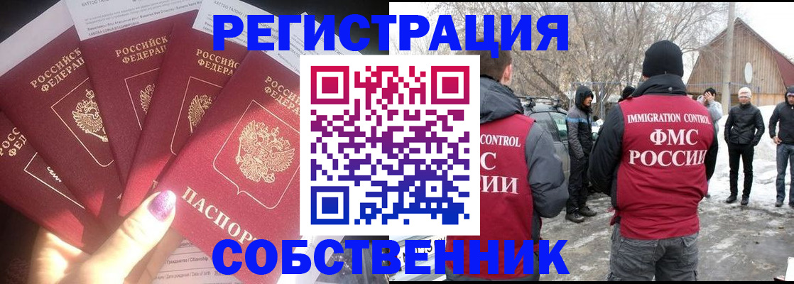 временная регистрация в квартире в Большом Камне